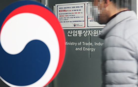 Minister of Trade, Industry and Energy's headquarters in Sejong. [YONHAP] 