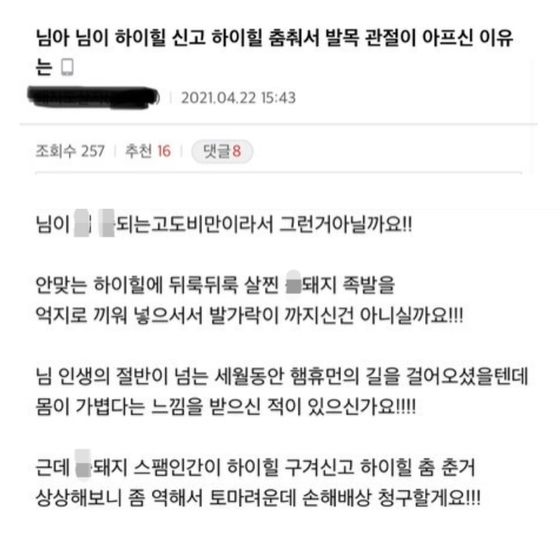 Controversy arose when a male fan wrote a post attacking a female fan who expressed concern that it must be painful for Brave Girls to dance in high heels. [SCREEN CAPTURE]