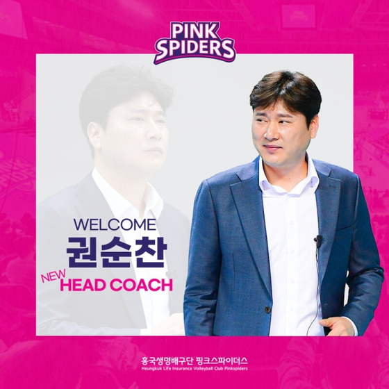The Incheon Heungkuk Life Pink Spiders appointed Kwon Soon-chan as the club's new head coach for the 2022-23 season. [HEUNGKUK LIFE INSURANCE]