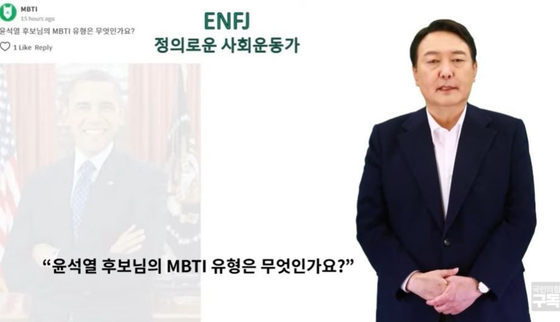 President-elect Yoon Suk-yeol introduces that his MBTI as ENFJ. [JOONGANG ILBO]