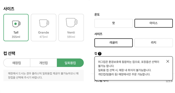 Starbuck's Siren Order application and A Twosome Place's order application says that disposable cups aren't allowed for sit-in customers. [SCREEN CAPTURE]