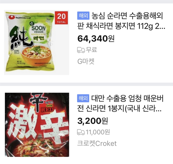 Export-only ramyeon are sold on e-commerce website [SCREEN CAPTURE]