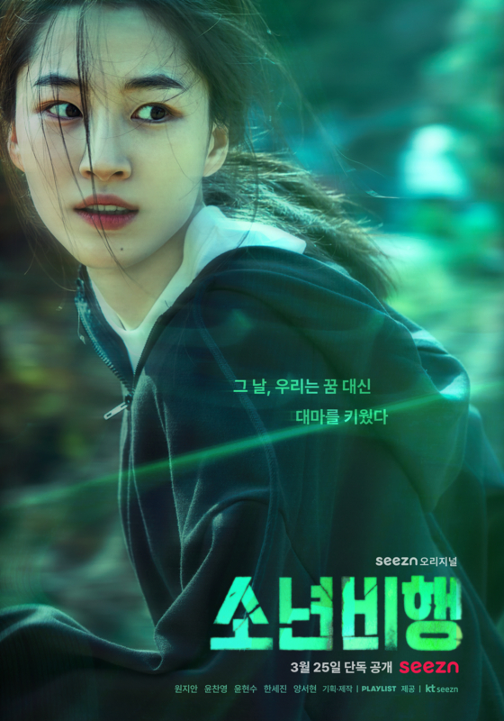 Won Ji-an stars in Seezn's ″Hope or Dope″ (2022) [SEEZN]