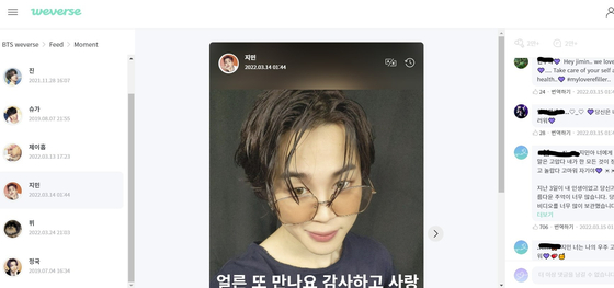 Jimin of BTS left a message on HYBE's Weverse fan community platform on March 14. [SCREEN CAPTURE]