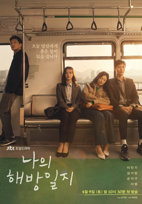 Poster of the new JTBC drama "My Liberation Notes" [JTBC]
