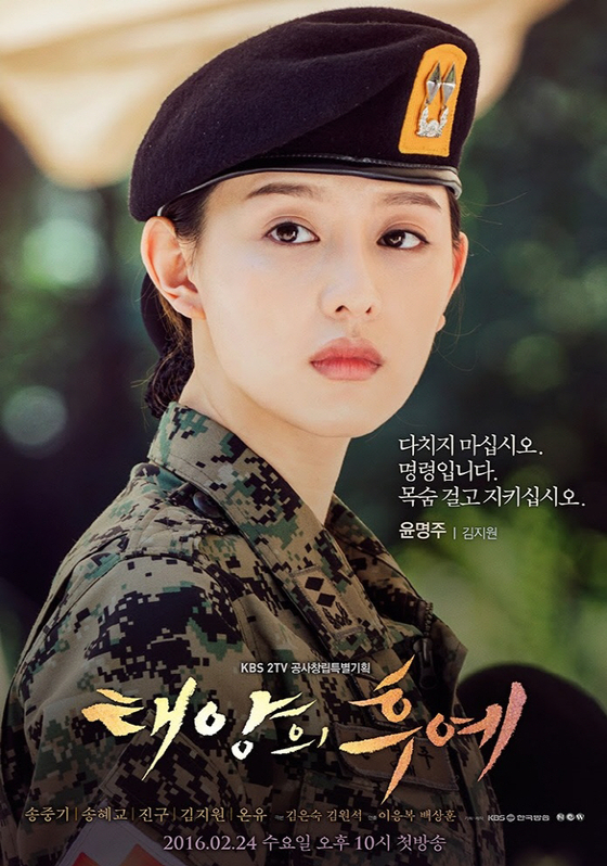 Kim Ji-won in the poster of 2017 KBS drama series "Descendants of the Sun" [KBS]