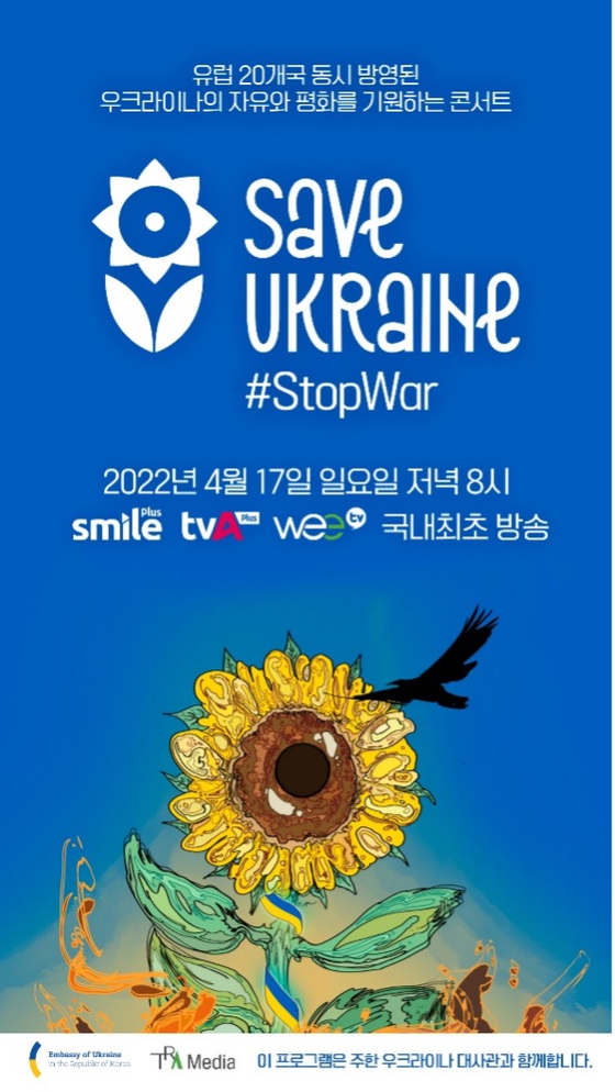 Poster for a special concert program "Save Ukraine - #StopWar" [TRA MEDIA]