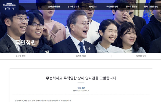 A petition calling out the Consulate General of Korea in Shanghai for negligence on the Blue House bulletin. [Screenshot from the Blue House bulletin]