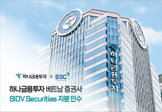 Hana Financial Investment's office in Yeouido, western Seoul [HANA FINANCIAL INVESTMENT]