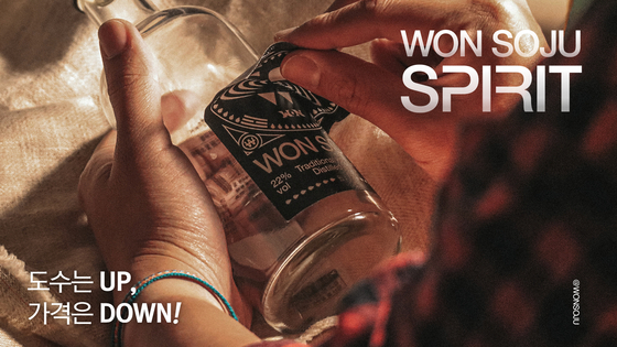 A promotional image for Won Soju Spirit, which will start selling in July. [WON SPIRITS]
