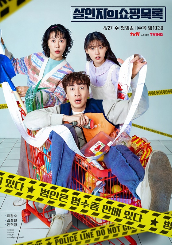 Poster for the ongoing tvN series "The Killer's Shopping List" [ILGAN SPORTS]