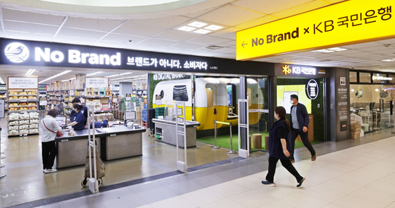 A KB Kookmin Bank digital booth, in the left corner, opened up at retail giant Emart's No Brand branch in Gangnam on Tuesday. As banks have been opting for more digital services, bank branches have been downsizing. Because the booth is operated digitally, it will be open between 7 a.m. and 10 p.m. Standard bank branches in Korea open until 4 p.m. [YONHAP]