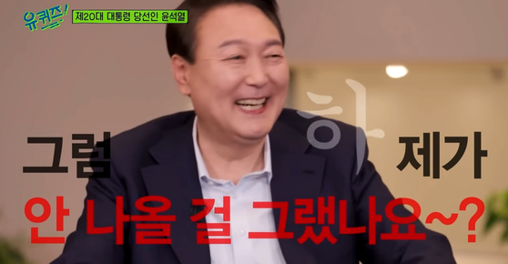 Yoon joking to Yu “Isn’t it an honor [to have me here?” and “Maybe I shouldn’t have come here” was condemned as arrogant. [TVN]