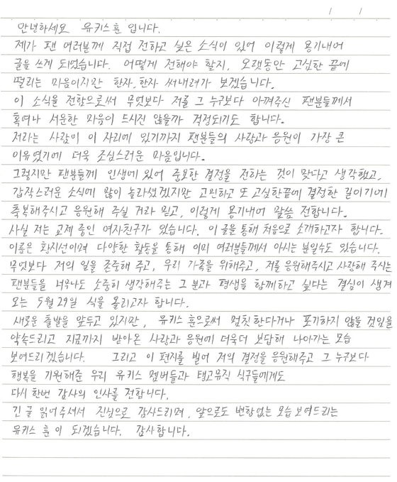 Hoon's handwritten letter to fans [TANGO MUSIC]