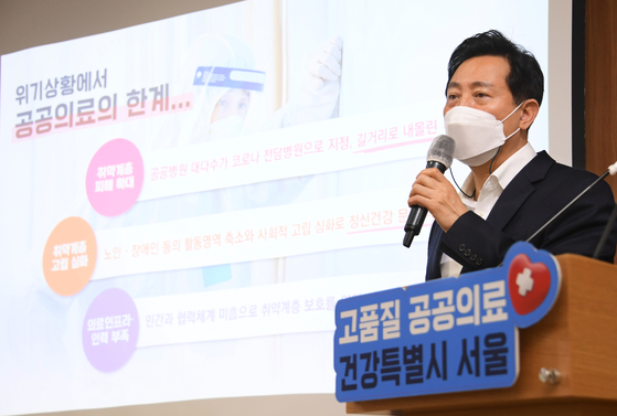 Seoul Mayor Oh Se-hoon announces a 612-billion-won ($490 million) project to beef up the city's public health services during a briefing on Friday at Seoul City Hall. [SEOUL METROPOLITAN GOVERNMENT]