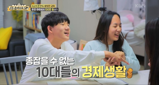 Teens on KBS's "Capitalism School" (2022-) receive 1 million won ($790) and have to think of ways to increase their funds. [ KBS]