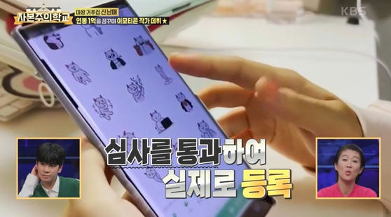 One of the teens starring on KBS's "Capitalism School" comes up with creating messenger app emojis to increase the 1 million won she has been given. [KBS]