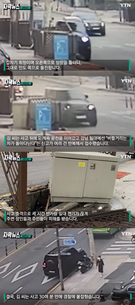 CCTV footage shows an SUV believed to belong to Kim Sae-ron driving erratically on Wednesday morning in Cheongdam-dong, southern Seoul, released by YTN. [YTN]