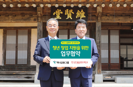 Hana Financial Group Chairman Ham Young-joo, right, and Korea National University of Cultural Heritage President Kim Young-mo pose for a photo on May 20 to celebrate signing a memorandum of understanding. [HANA FINANCIAL GROUP] 
