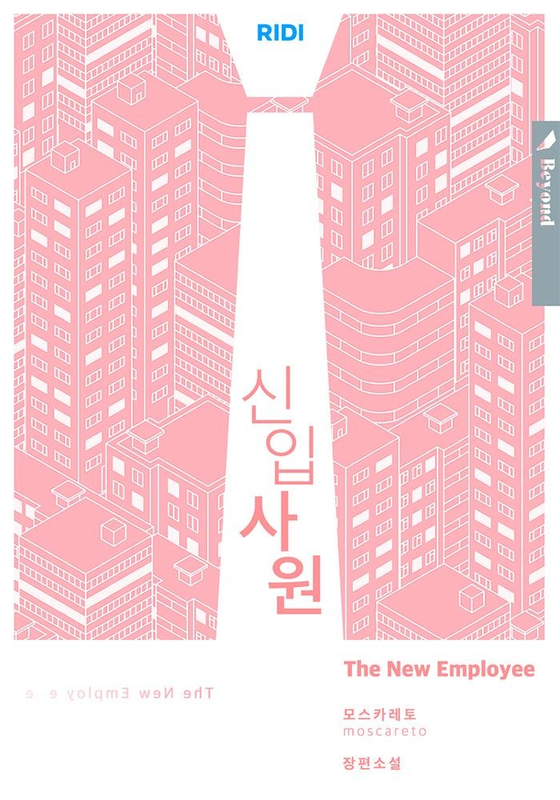 Ridi’s hit web novel “The New Employee” by author Moscareto will be made into a K-drama. [RIDI]