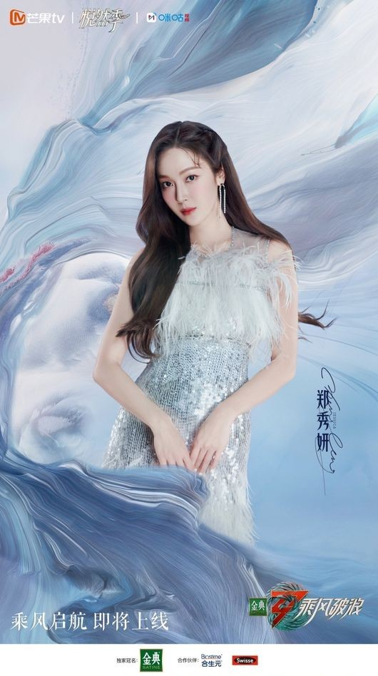 Singer Jessica on the poster for the Chinese television competition show "Sisters Who Make Waves" [ILGAN SPORTS]
