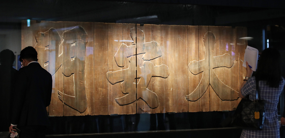 Signboard for Daeanmun, the former name of the main gate of Gyeongun Palace (present-day Deoksu Palace). It's the largest signboard in collection of the National Palace Museum of Korea. [NEWS1] 