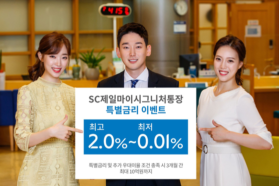 Standard Chartered Bank Korea is running a promotion offering high interest rates for eligible customers. [STANDARD CHARTERED BANK KOREA]