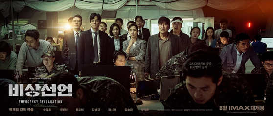 Film ″Emergency Declaration″ starring Song Kang-ho will be released in local theaters in August. [SHOWBOX]