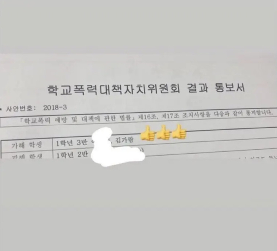Kim's scandal escalated dramatically on May 15 when an alleged image of an official school document started circulating online — showing that a committee was called to deal with a case of school violence perpetrated by “Grade 1 Class 3 Kim Ga-ram” and that the listed perpetrator faced disciplinary measures as a result. [SCREEN CAPTURE]
