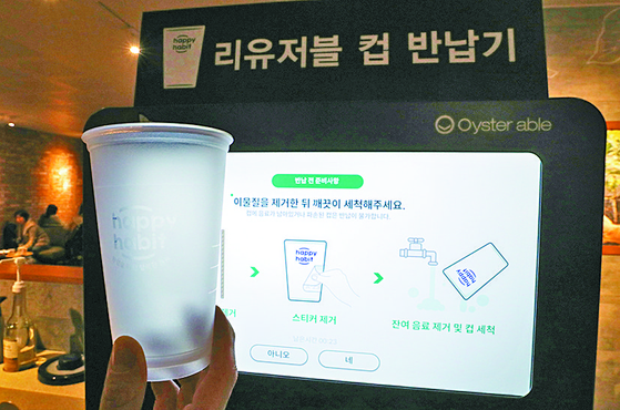 A reusable cup return machine is installed at Starbucks' Korea press center Branch. [YONHAP]