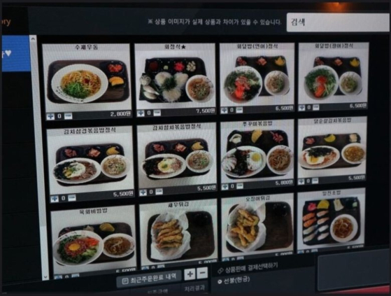 A screen shows various items on a menu at a PC bang including noodles, hoe (sashimi), sushi and fried rice. [SCREEN CAPTURE] 