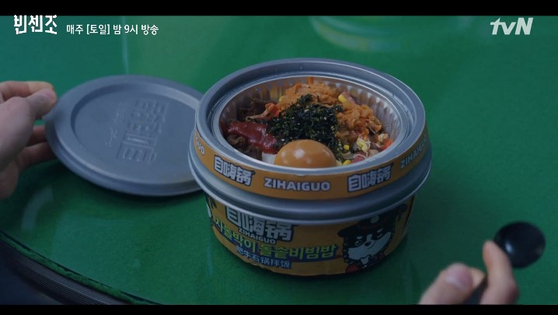 A Chinese bibimbap (mixed rice) product is shown in tvN's "Vincenzo" (2021). [SCREEN CAPTURE]