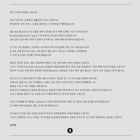 Singer-songwriter and producer You Hee-yeol released an official statement of apology for plagiarizing Japanese composer Ryuichi Sakamoto's song on June 15 [ANTENNA MUSIC]