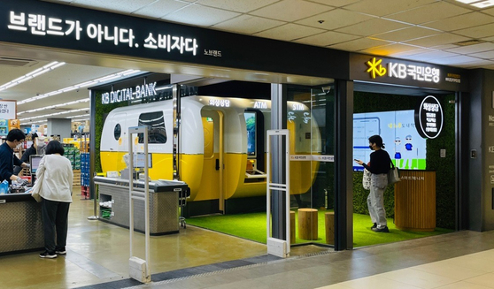 KB Kookmin Bank located at a No Brand retail store in Gangnam Station in southern Seoul [KB KOOKMIN]