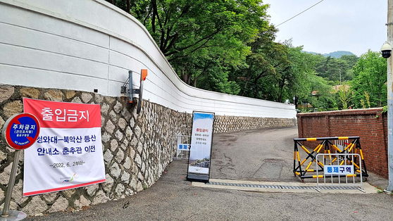 A placard near the entrance of the official residence of the head of the Constitutional Court in Jongno District, central Seoul partially reads “No trepassing” on Sunday. [LEE SU-MIN]