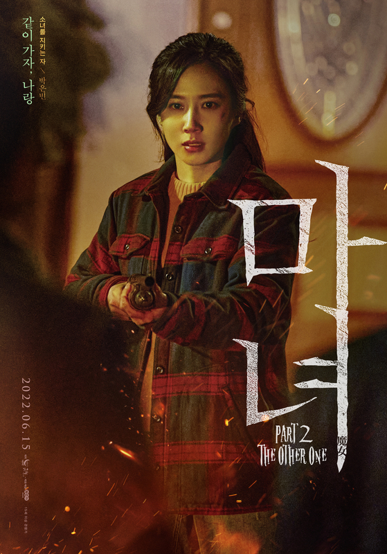 Character poster of Park Eun-bin in the role of Kyung-hee for the film ″The Witch: Part 2. The Other One″ [NEW]