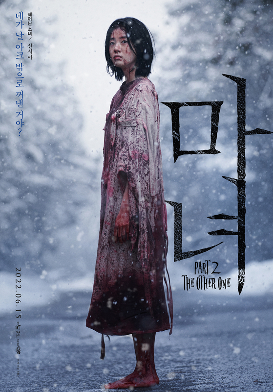 Character poster of Shin Si-ah's role of the girl in the film ″The Witch: Part 2. The Other One″ [NEW] 