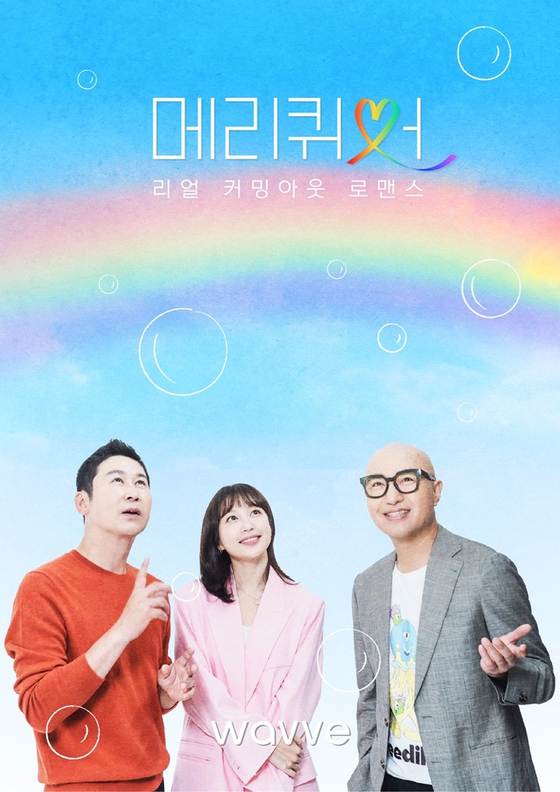 Poster for Wavve's original reality show ″Marry Queer″ centering around LGBTQ couples [WAVVE]