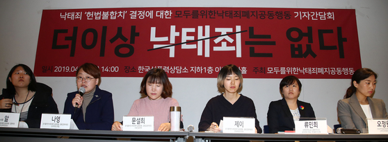 Members of Safe Abortion, an alliance of 23 civic organizations, hold a press conference to discuss the next steps to be taken in April 2019. From left are Arm, Nayoung, Moon Seol-hee, Jay, lawyer Ryu Min-hee and doctor Oh Jeong-won. [YONHAP]