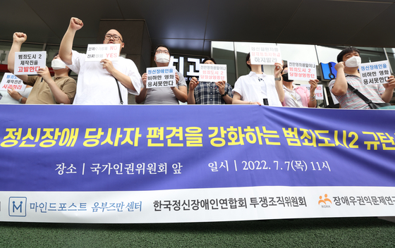 Associations of people with disabilities asked National Human Rights Commission of Korea (Nhrck) to take action against the popular film “The Roundup” regarding a scene describing people with mental disabilities. Related groups held a press event in front of the Nhrck building in Jung District, central Seoul, on Thursday. [YONHAP]