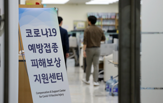 The newly-established Compensation & Support Center for Covid-19 Vaccine Injury created at the National Institute of Health in Cheongju, North Chungcheong [YONHAP]