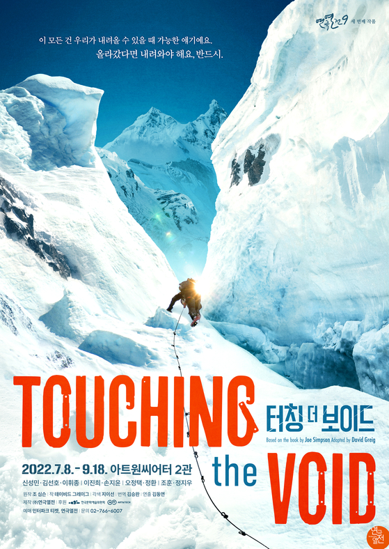 Main poster of the Korean revivial of the British play “Touching the Void.” [THE BEST PLAY]
