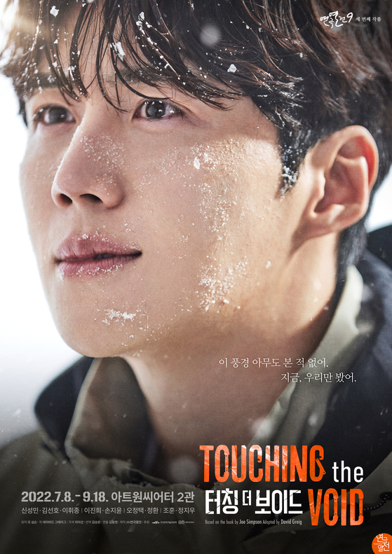Poster of the play “Touching the Void” featuring actor Kim Seon-ho as British mountaineer Joe Simpson [THE BEST PLAY]