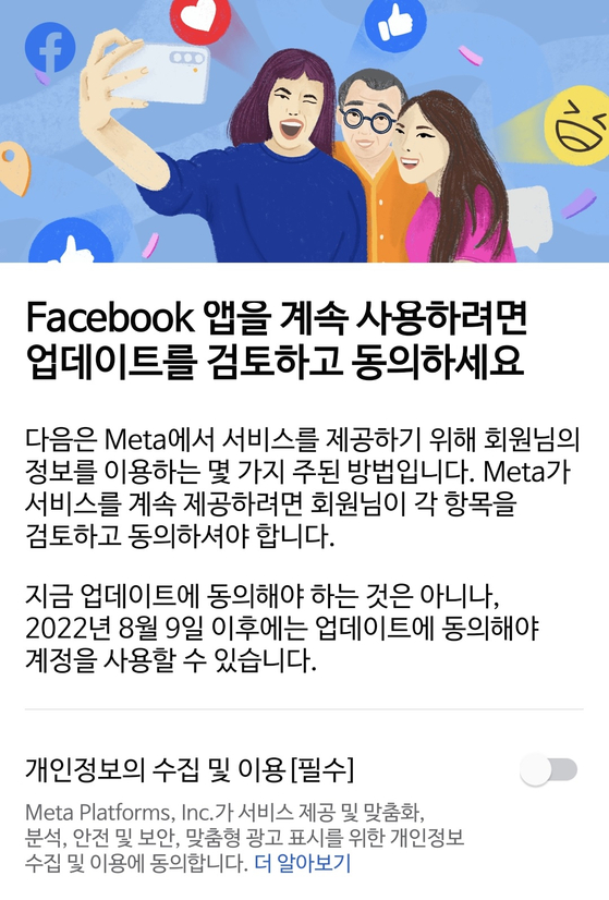 A privacy policy update notification for Korean users reads, “You do not have to give your consent to the update now, but you will have to give your consent after Aug. 8, 2022 after the update to use your account.” [SCREEN CAPTURE]