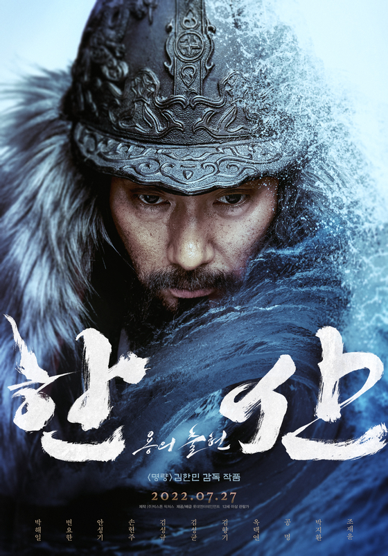 Poster of the new historical movie ″Hansan: Rising Dragon″ [LOTTE ENTERTAINMENT] 