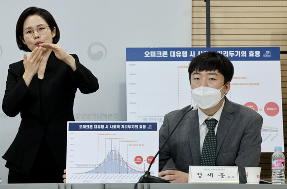 Jung Jae-hun, a professor of preventive medicine at Gachon University, speaks at a press briefing on Covid-19 at the Korea Disease Control and Prevention Agency (KDCA) on Thursday. [YONHAP