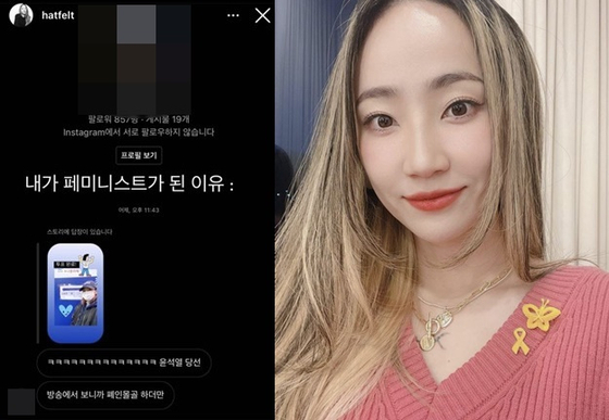 Singer HA:TFELT, formerly known as Yeeun of Wonder Girls, posted a screen capture of a hateful comment she got after she revealed herself as a feminist on Instagram last May. The writing she put above the comment in Korean reads, ″The reason I became a feminist.″ [SCREEN CAPTURE]