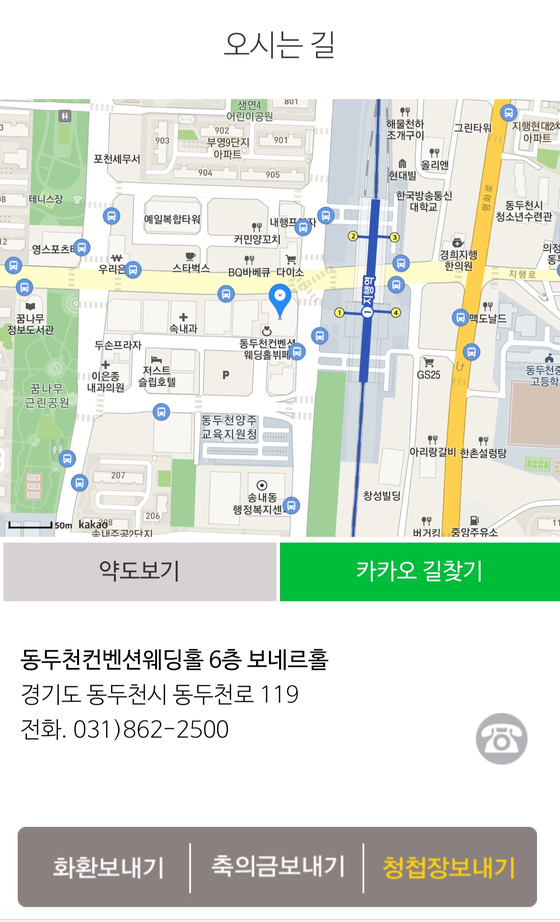 An e-invite to a wedding of a couple getting married in a wedding hall in Gyeonggi in August shows three interact tabs at the bottom, which, from left, read: send flowers, send money, or share the e-invite with others. [SCREEN CAPTURE]