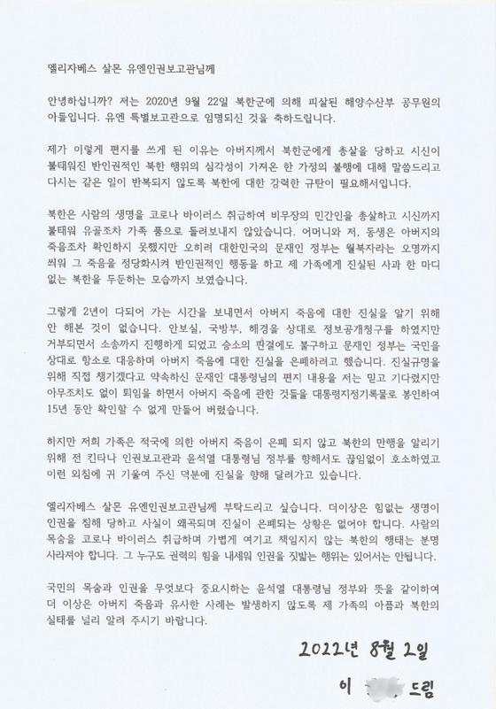 A copy of the letter sent from son of Lee Dae-jun, a fisheries official fatally shot by North Korean soldiers in 2020, to Elizabeth Salmon, the newly appointed UN special rapporteur on the situation of human rights in North Korea, on Tuesday. The letter was shared with the JoongAng Ilbo by Kim Ki-yun, lawyer of the Lee family. [KIM KI-YUN]