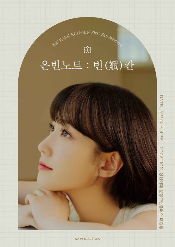 Actor Park Eun-bin's first fan meet-and-greet session “Eunbin Note: Blank Space” (translated) will take place at the auditorium on Sungshin Women's University’s Woonjung Green Campus in Gangbuk District, northern Seoul on Sept. 3. [NAMOO ACTORS]